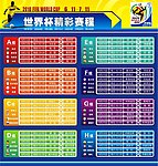 2010南非世界杯赛程
