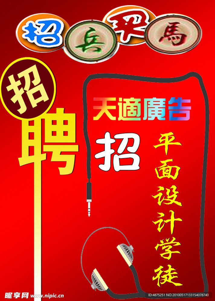 招聘