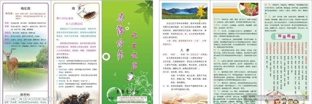 食疗馆