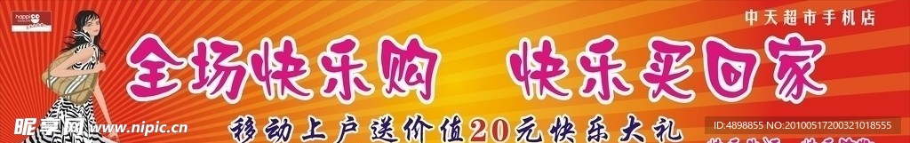 手机城横幅