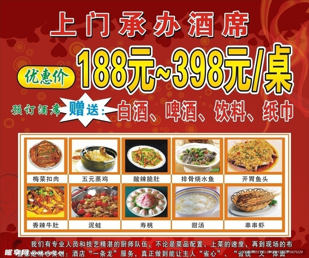 好日子海报