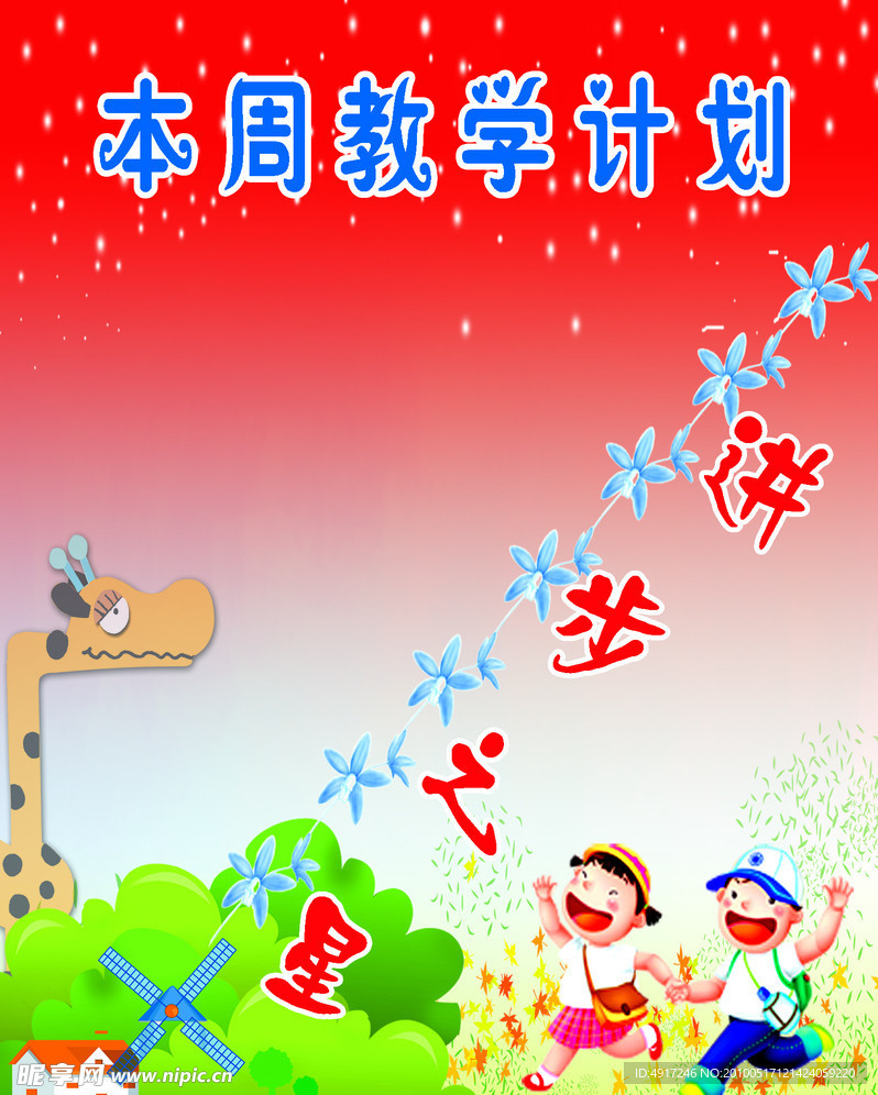 幼儿园