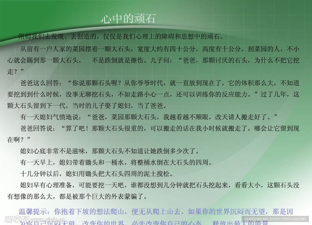 心中的石头