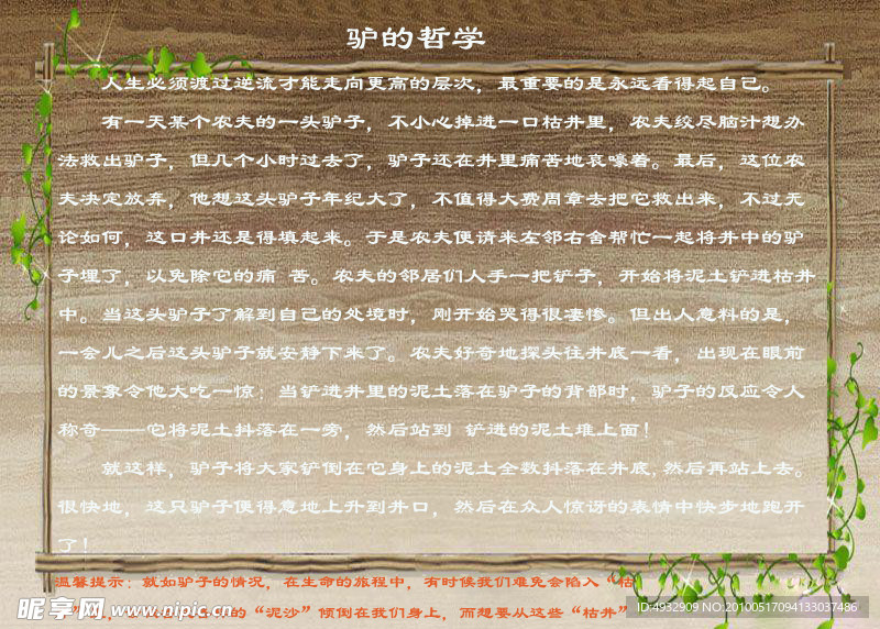 驴的哲学