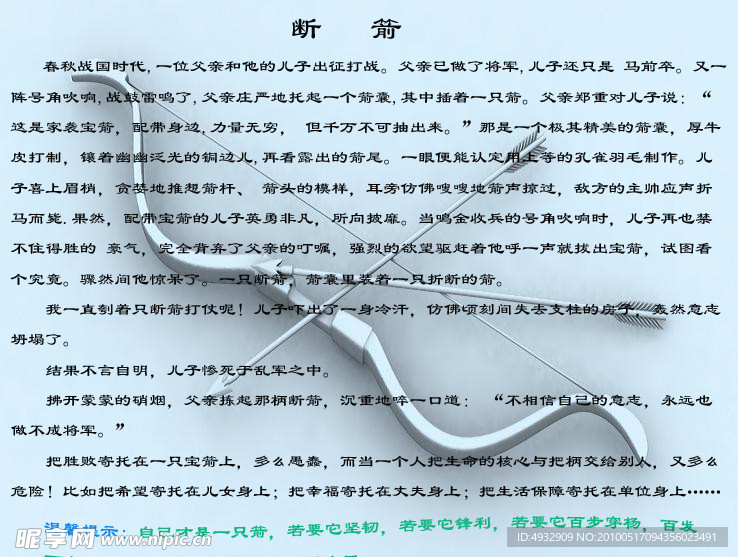 断箭