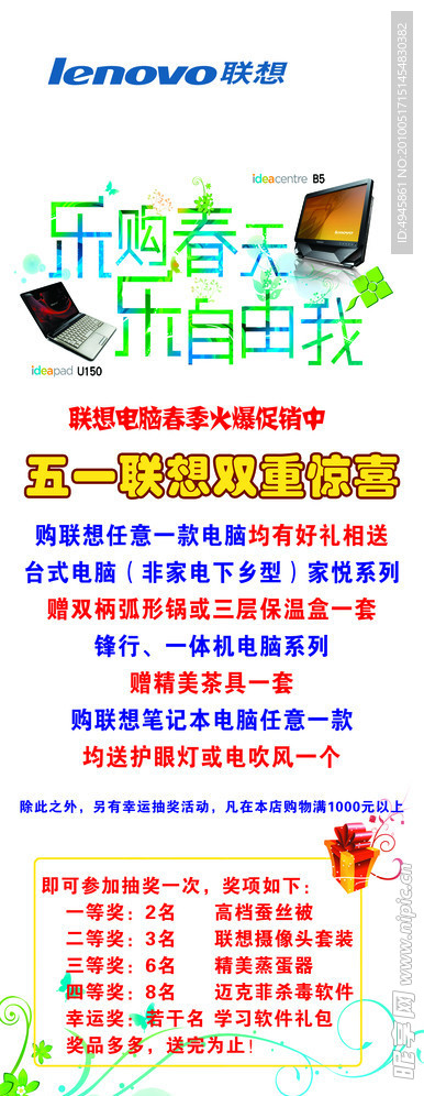 联想