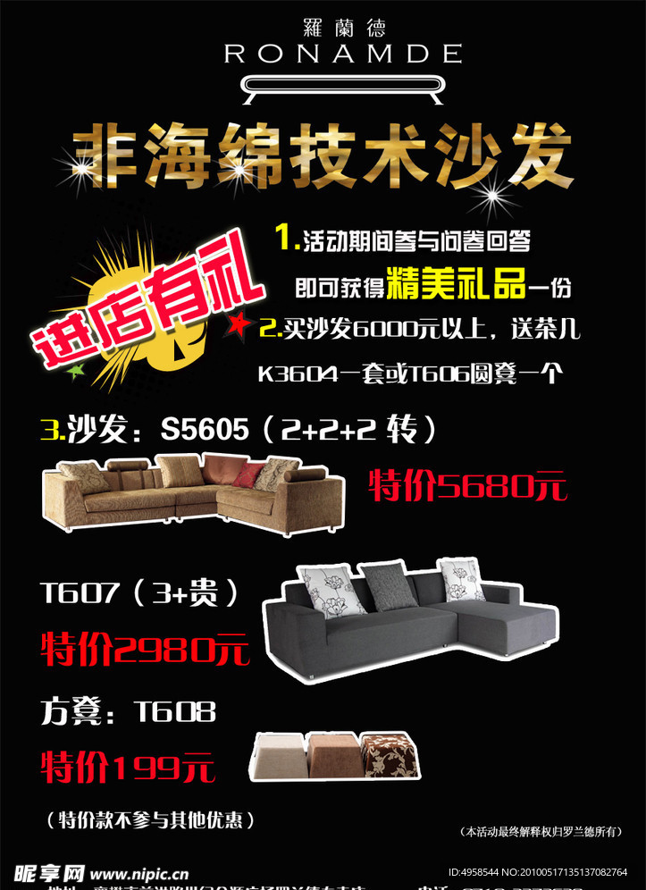 罗兰德宣传单张