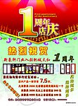 1周年店庆