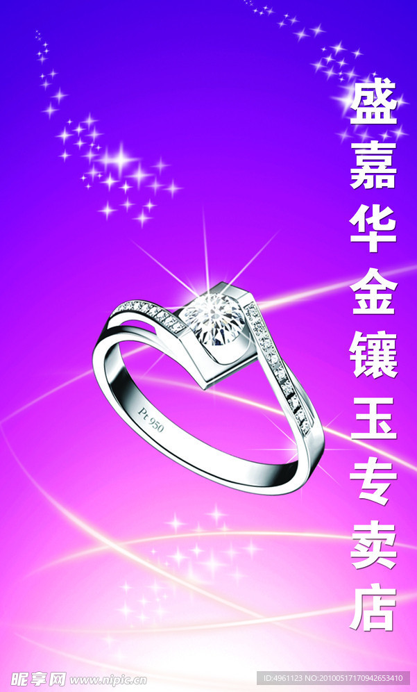 首饰