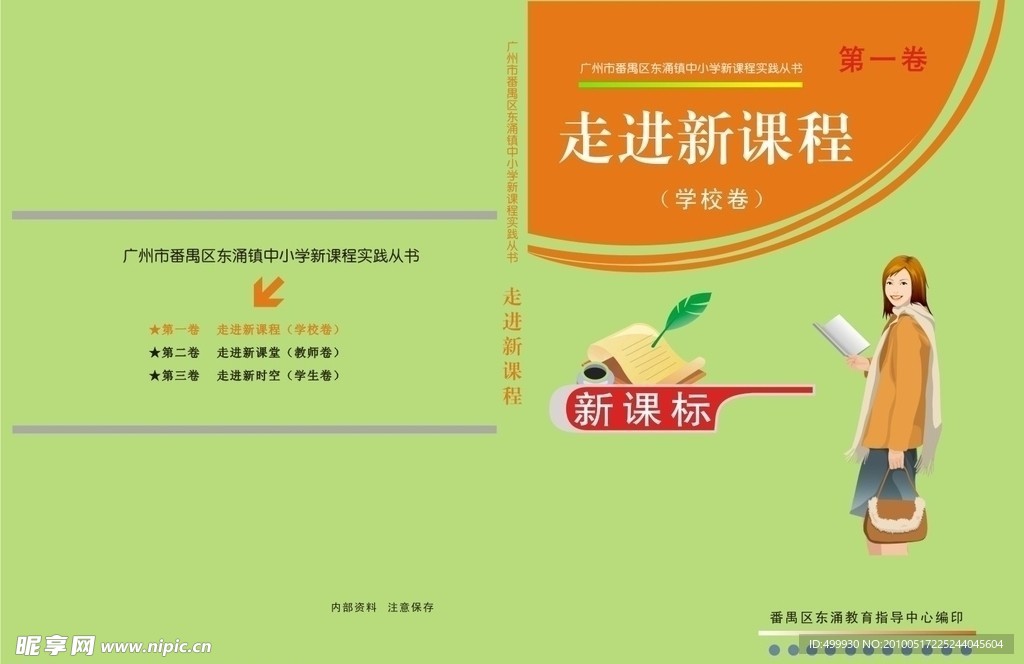 学校封面