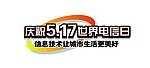 517世界电信日