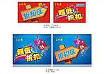 超市 DM 吊旗 折扣 海报 超低 惊爆 端午 节日