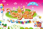 儿童节快乐