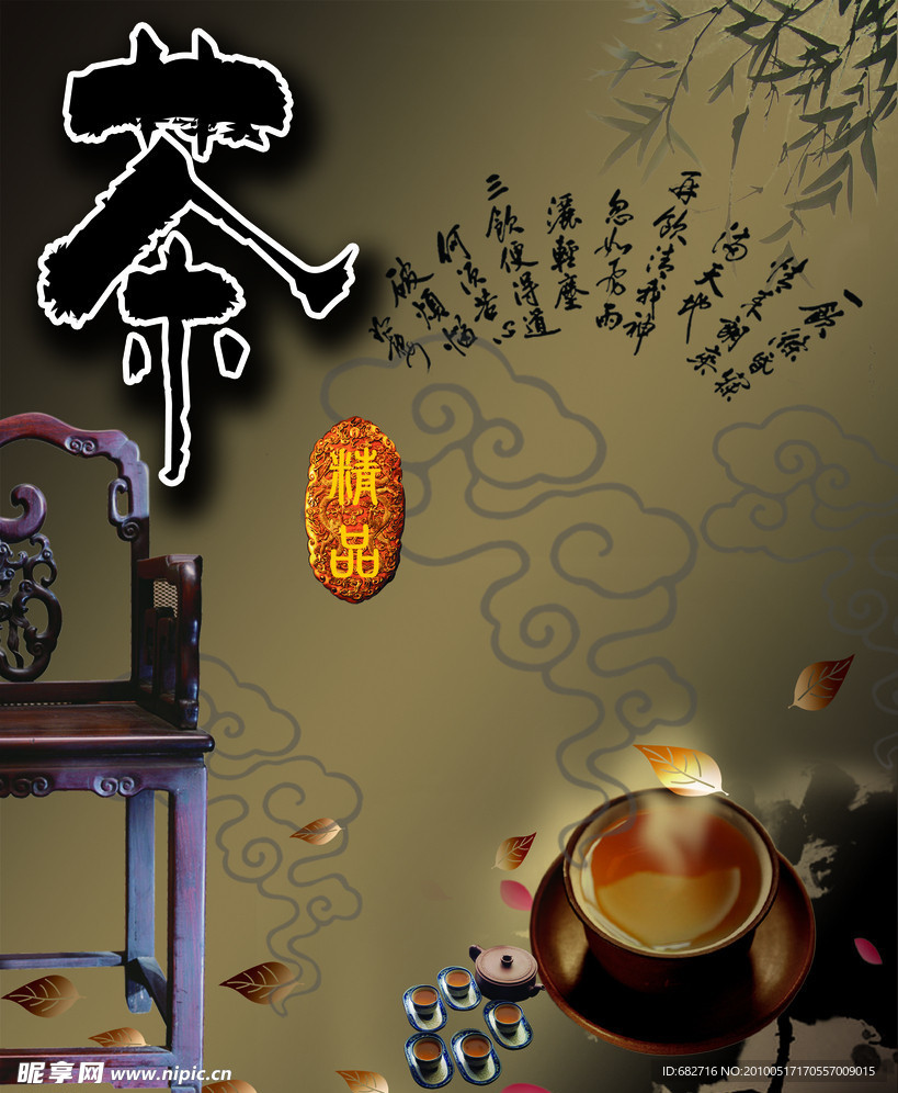 茶之中国风