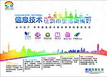 移动信息技术