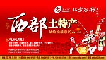西部土特产北方谷雨