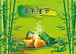 端午佳节