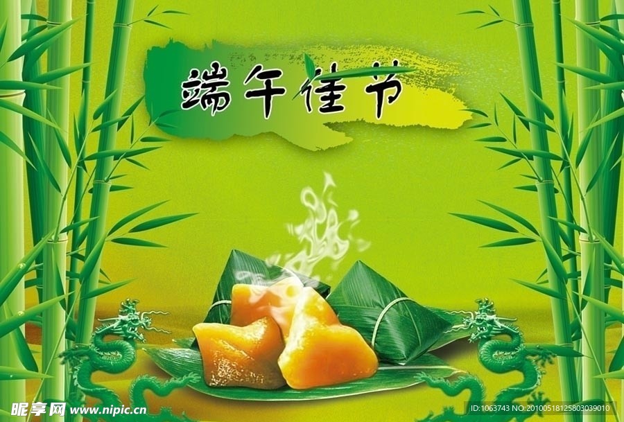 端午佳节