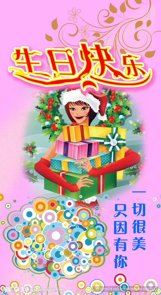 生日展架
