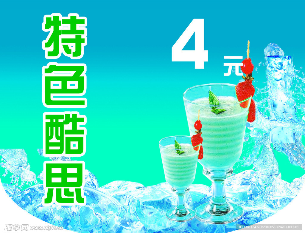 特色酷思