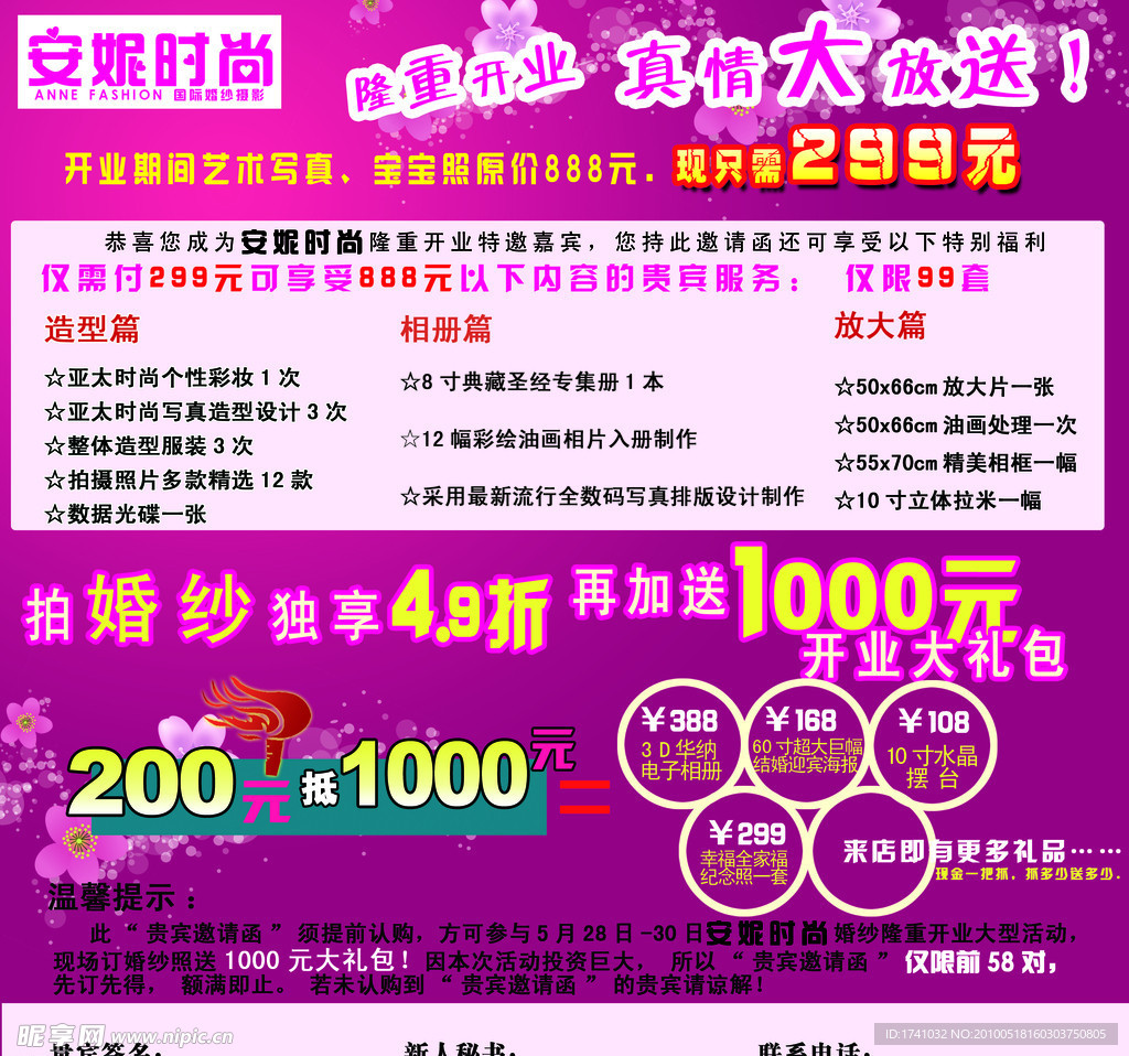影楼邀请函
