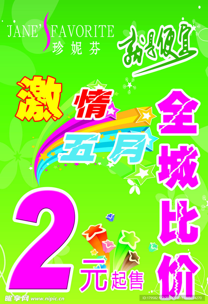 珍妮芬海报