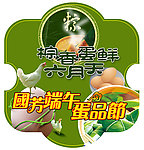 国芳端午蛋品节吊牌