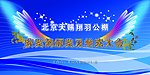 公棚背景布