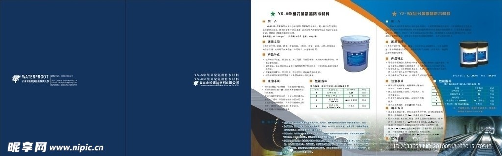 单双组分聚氨酯涂料