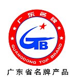 广东省名牌产品