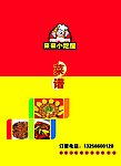 菜谱 封皮