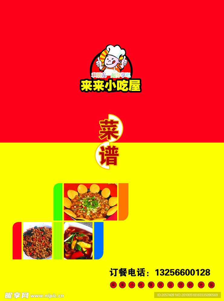 菜谱 封皮