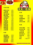 饭店菜单