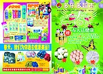 超市购物宣传彩页dm封皮