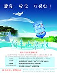 新丰山泉水