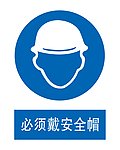 安全帽