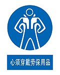 戴劳保用