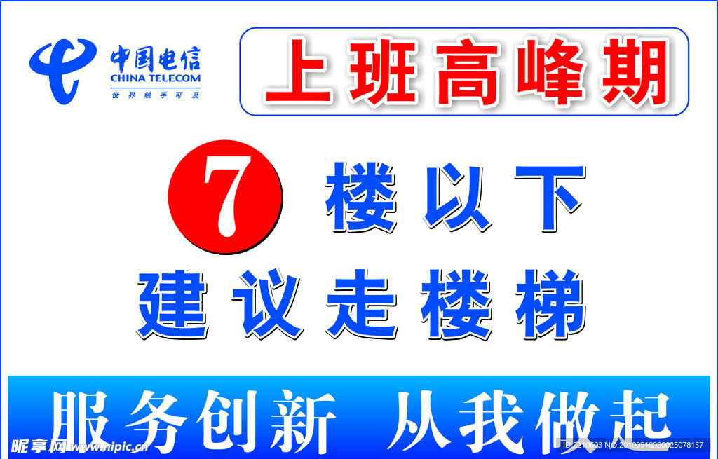 电信财务亚克力海报