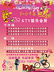 KTV情人节活动海报