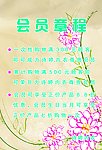 会员章程