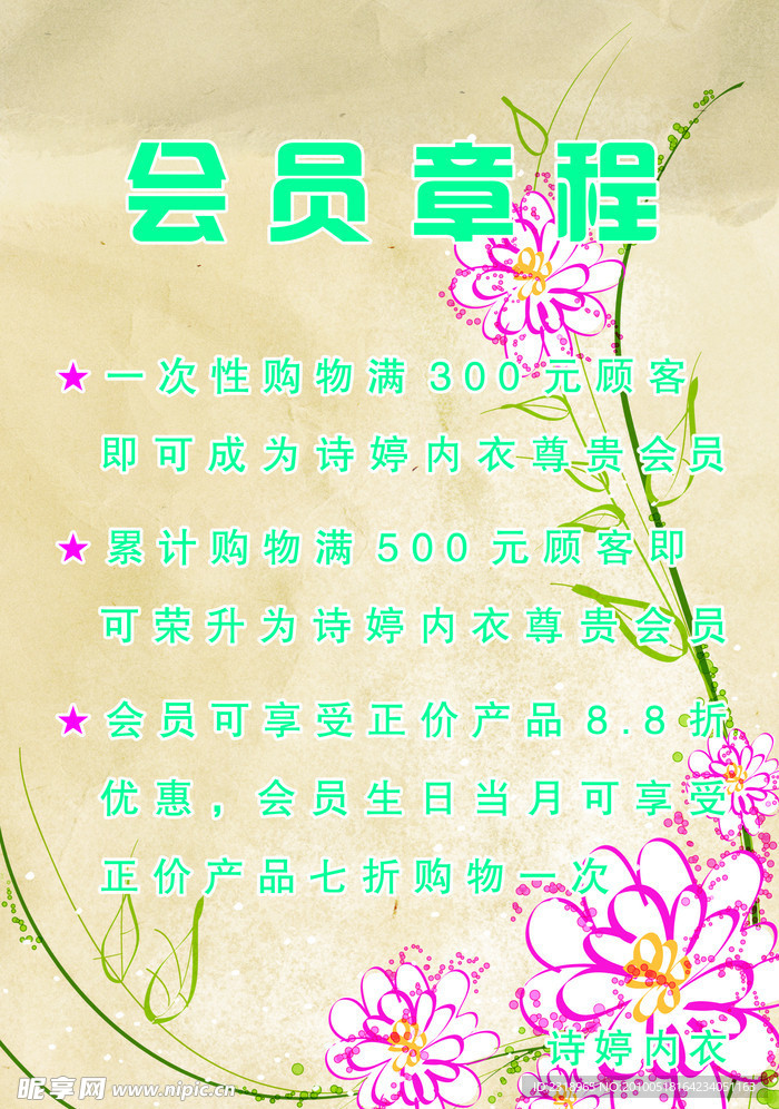 会员章程