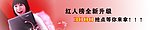 红人榜全新升级 3000抢点奖励11位好友