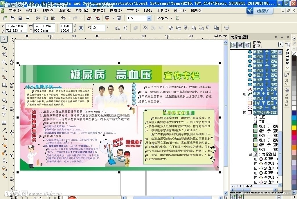 医院糖尿病专栏