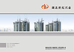 世纪兴泰建筑工程限公司画册2