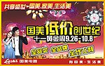 国美十一活动吊旗
