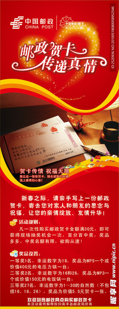 中国邮政销售型贺卡展板