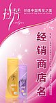 拉芳店招竖版