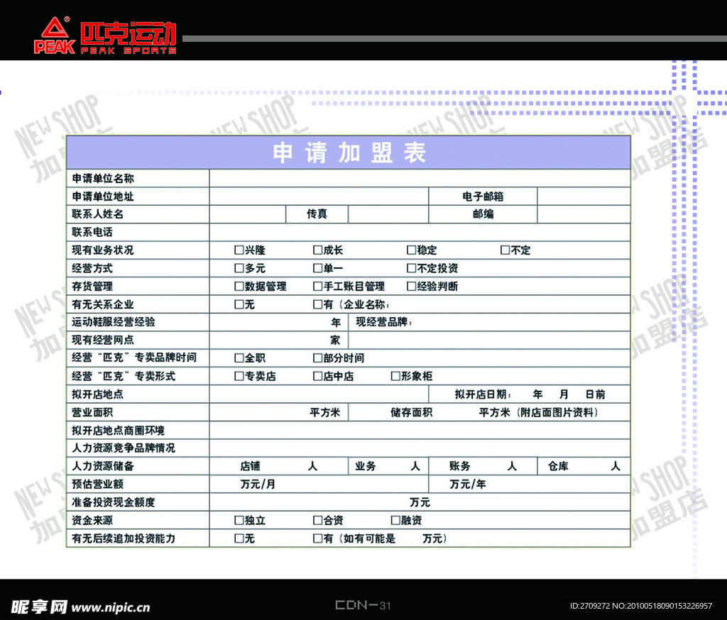 品牌形象推广手册