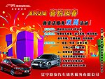 汽车海报