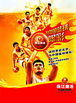 为中国篮球喝彩